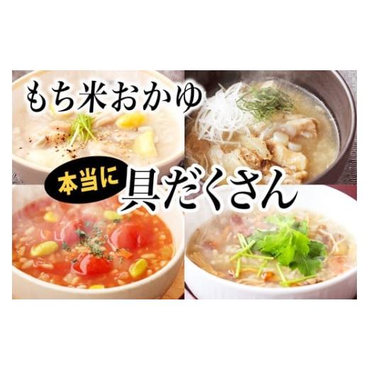 ふるさと納税 長崎県 佐世保市 E233p [具だくさん!お肉屋さんの]4種 もち米 おかゆ セット(10袋)/長崎 豊味館