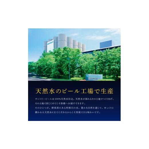 ふるさと納税 ビール 群馬県 千代田町 金麦 糖質 75％ オフ サントリー 350ml × 24本 〈天然水のビール工場〉 沖縄・離島地域へのお届け不可 もるつ 麦芽 プ… |  | 04
