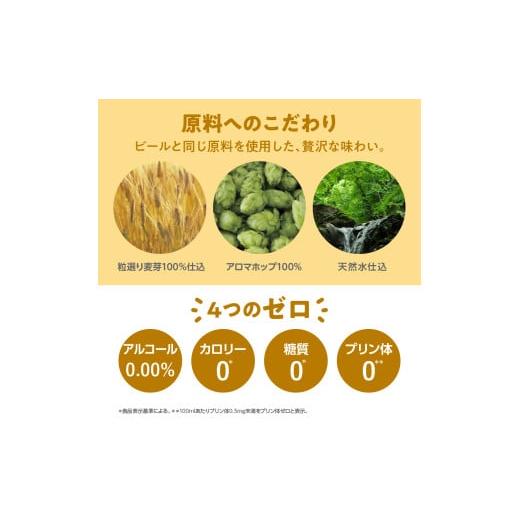 ふるさと納税 ビール 群馬県 千代田町  6ヵ月定期便 サントリー からだを想う オールフリー 500ml×24本 6ヶ月コース(計6箱) 〈天然水のビール工場〉 群馬ノン…の画像