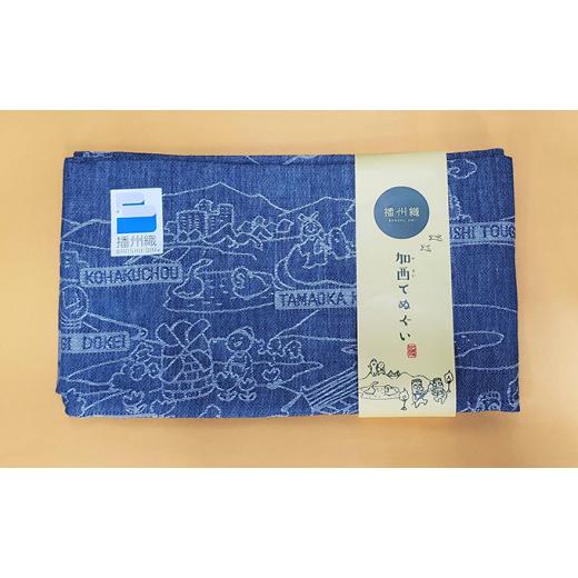 ふるさと納税 タオル・寝具 兵庫県 加西市 播州織 加西てぬぐい 2枚セット ブルー&グリーン ブルー&グリーン