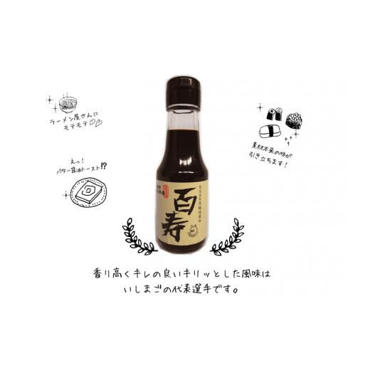 ふるさと納税 醤油 秋田県 湯沢市 ミニ醤油アソートセット (有)石孫本店 B4003の画像