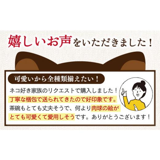 ふるさと納税 長崎県 川棚町 【波佐見焼】ぶらさがり猫 反茶碗 3個 3種 〈ミケ・クロ・トラ〉【菊祥陶器】 [OAQ008]｜furusatochoice｜03