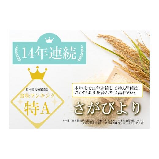 ふるさと納税 佐賀県 みやき町 CI311_特A《さがびより【巧味】無洗米》２kg×４(真空パック)｜furusatochoice｜07