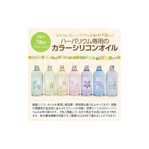 ふるさと納税 雑貨・日用品 大阪府 寝屋川市 ハーバリウム用カラーシリコンオイル 1000ml 1本 AJISAI 0132 AJISAI