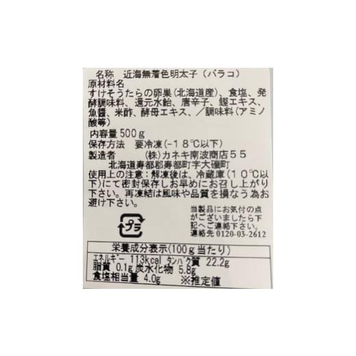 ふるさと納税 魚貝類 明太子 北海道 寿都町 北海道近海産明太バラ子２．５ｋｇ （250gx2P)x５P（NB040） |  | 02