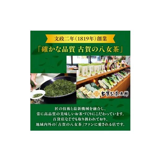 ふるさと納税 お茶類 緑茶（茶葉・ティーバッグ） 福岡県 八女市 高級茶・八女茶の老舗 古賀製茶本舗 奥八女の「薫」八媛みどり 煎茶 300ｇ 茶 お茶 煎茶 八女…_6