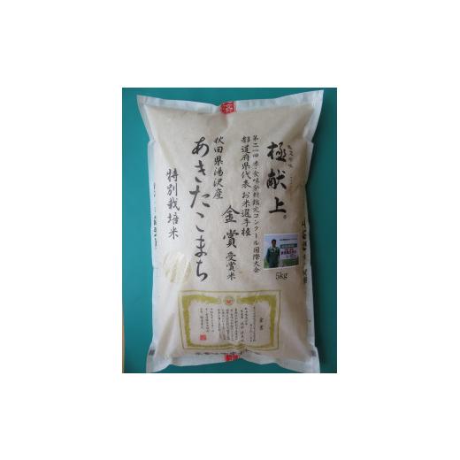 ふるさと納税 秋田県 湯沢市 特別栽培米あきたこまち精米5kg定期便(10ヶ月)[F2104] 食品 米、雑穀、粉類 米、ごはん