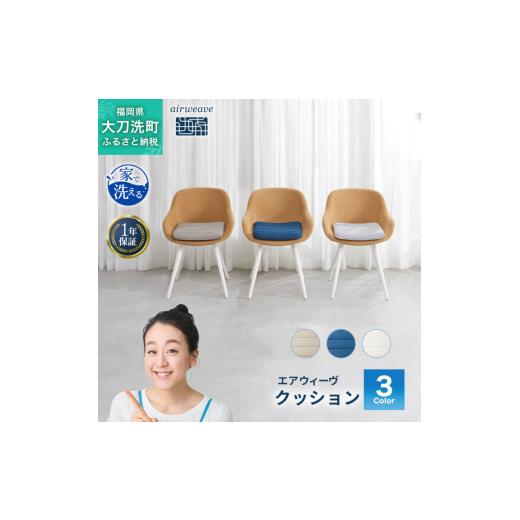 ふるさと納税 雑貨・日用品 福岡県 大刀洗町 エアウィーヴ クッション グレー オールシーズン対応 ぐっすり ホテル 安眠 健康 高反発 腰 肩 熟睡 寝具 寝心地 …