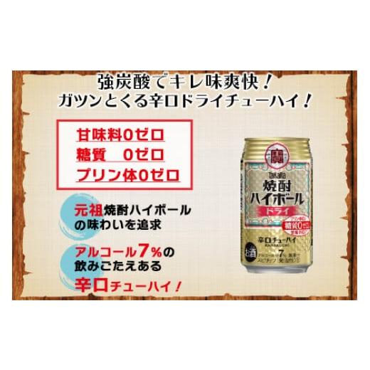 ふるさと納税 お酒 宮崎県 高鍋町 呑んべえ 6か月定期便（タカラ 焼酎ハイボール ドライ 350ml×24本） 翌月中旬頃に第一回目を発送（ 1月・8月は下旬頃）_2