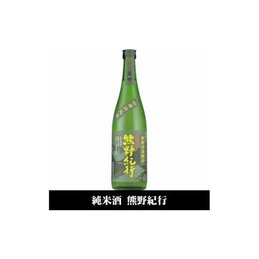 ふるさと納税 日本酒 純米酒 和歌山県 那智勝浦町 熊野紀行 純米酒 720ml×6本セット/尾崎酒造(C009) [TC65]