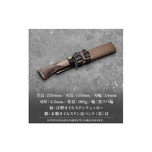 ふるさと納税 アウトドアグッズ 高知県 南国市 土佐鍛 MINI 腰鉈 110 細工型 土佐オリジナル白鋼 樫オイルステンチェッカー柄 | ナイフ キャンプ アウトドア …の画像