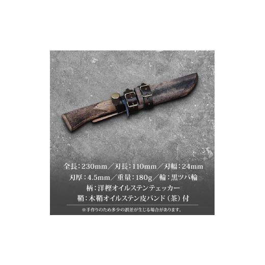 ふるさと納税 アウトドアグッズ 高知県 南国市 土佐鍛 MINI 剣鉈 110 鮎型 土佐オリジナル白鋼 樫オイルステンチェッカー柄 | ナイフ キャンプ アウトドア 打…の画像