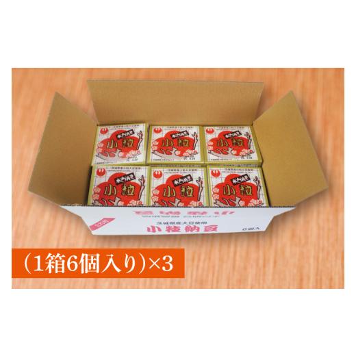 ふるさと納税 加工品等 納豆 茨城県 行方市 水戸納豆 小粒 18個(1箱6個入り×3)｜納豆 水戸納豆 小粒 小粒納豆 茨城県 行方市(BD-1-1)の画像