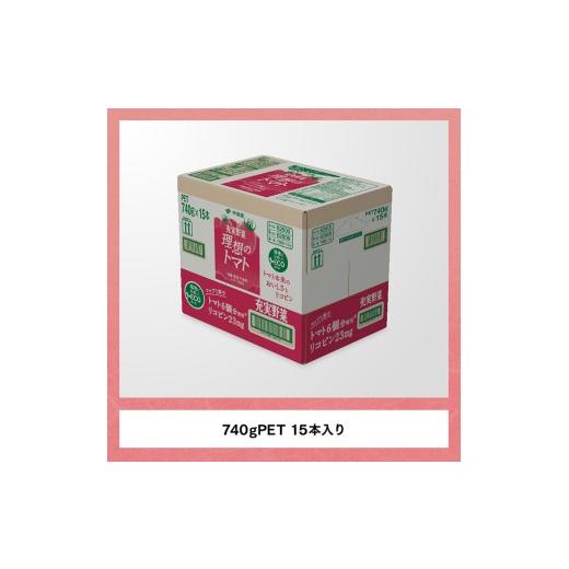 ふるさと納税 果汁飲料 やさい 宮崎県 川南町  3ヶ月定期便 理想のトマトPET 740ｇ×15本 野菜ジュース 飲料 ソフトドリンク トマトジュース 全3回 定期便 健…の画像