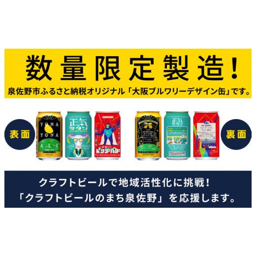 ふるさと納税 大阪府 泉佐野市 【スピード発送】【特別規格】クラフトビール 52本（48本＋4本）泉佐野市ふるさと納税オリジナル【よなよなエール 缶 ビール お…｜furusatochoice｜03