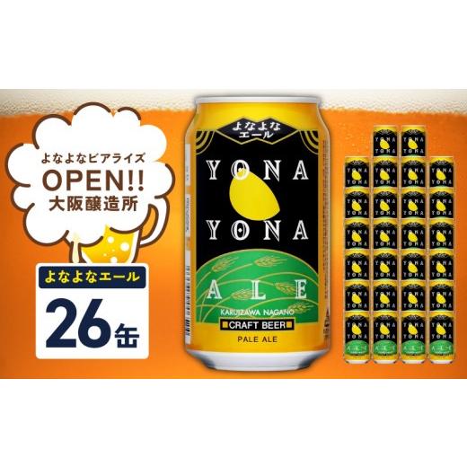 ふるさと納税 ビール 地ビール 大阪府 泉佐野市 1位獲得 よなよな 