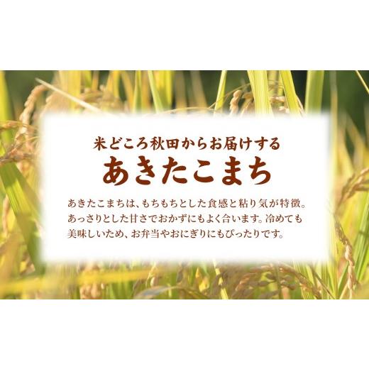 ふるさと納税 米 あきたこまち 秋田県 鹿角市 《 先行予約 》 定期便 令和8年産 あきたこまち 精米 10kg（5kg×2袋） × 3ヶ月 合計 30kg 八幡平地域経営公社 …_3