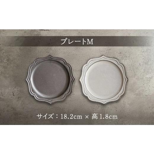 ふるさと納税 食器・グラス 皿 岐阜県 土岐市 美濃焼 fiorire