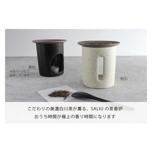 ふるさと納税 食器・グラス 皿 岐阜県 土岐市  美濃焼 茶香炉 茶音（さのん）粉引／白 株式会社ロロ MBZ006の画像