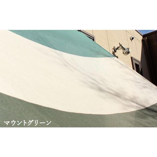 ふるさと納税 雑貨・日用品 愛知県 蒲郡市 G0297 日よけイチオリシェード 3ボーダー 5ボーダー:配送情報備考 マウントグリーン マウントグリーン