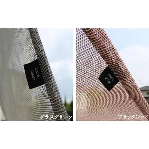 ふるさと納税 アウトドアグッズ 愛知県 蒲郡市 G0298 日よけイチオリシェード プレーン:配送情報備考 グラスグリーン グラスグリーン