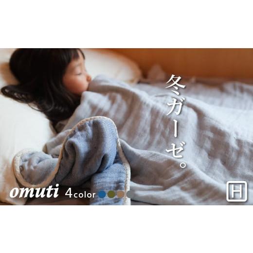 ふるさと納税 タオル・寝具 タオルケット 愛知県 蒲郡市 G0301 ガーゼケットOMUTI ハーフサイズ:配送情報備考 スモーキー スモーキー