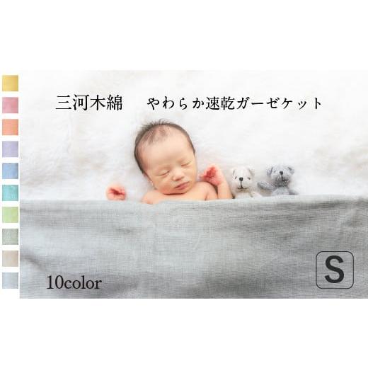 ふるさと納税 タオル・寝具 タオルケット 愛知県 蒲郡市 G0304 5重織り やわらか速乾ガーゼケット シングルサイズ:配送情報備考 ほのか(桃) ほのか(桃…