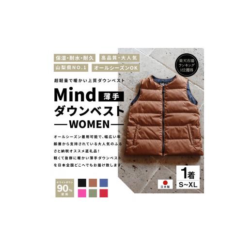 ふるさと納税 山梨県 富士吉田市 高品質 ダウンベスト（薄手）レディース 日本製 Mind 羽毛 XLサイズ ネイビー 薄手 ネイビー