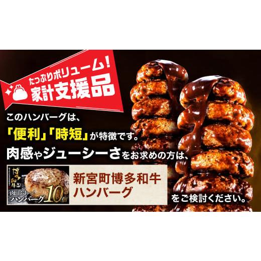 ふるさと納税 福岡県 新宮町 【ハンバーグ22個】濃厚デミグラスソースハンバーグ【150g×22個】.AB265｜furusatochoice｜03