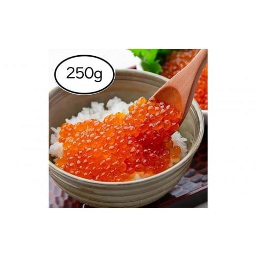 ふるさと納税 いくら 愛知県 名古屋市 いくら 醤油漬け(250g) 鱒の卵 冷凍 尾張まるはちの画像