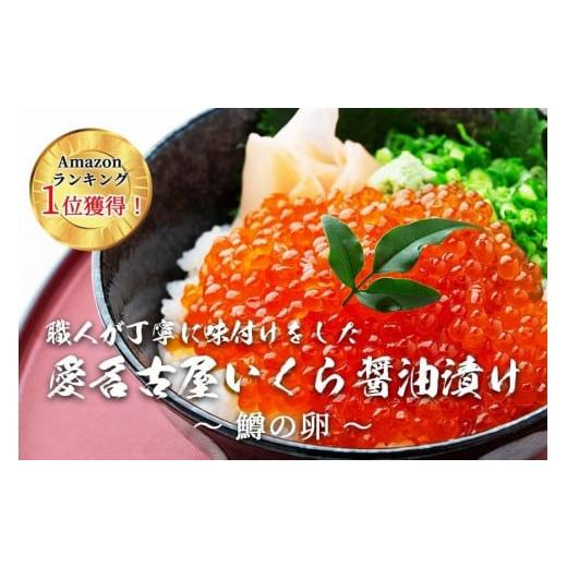 ふるさと納税 愛知県 名古屋市 いくら 醤油漬け 500g 鱒の卵 化粧箱入り 愛名古屋｜furusatochoice｜02