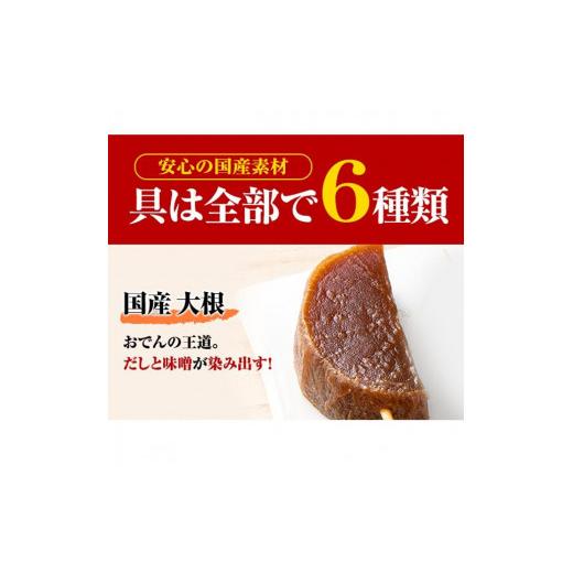 ふるさと納税 愛知県 名古屋市 キッチン大友 味噌おでん6人前｜furusatochoice｜03