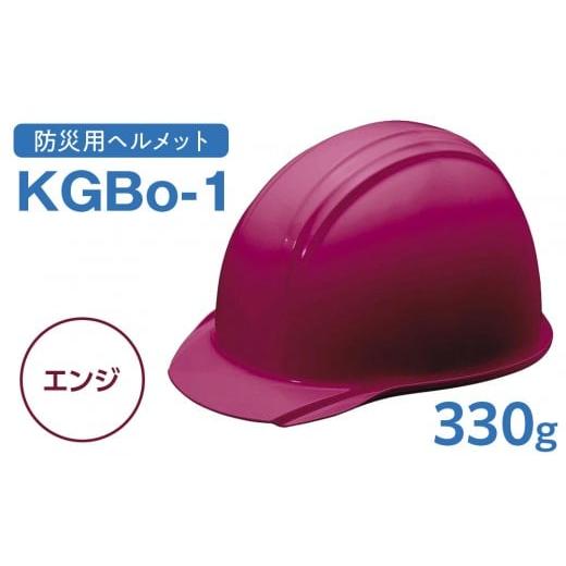 ふるさと納税 防災グッズ 愛知県 名古屋市 エンジ KGBo-1 エンジ