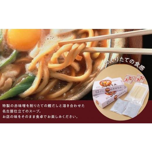 ふるさと納税 愛知県 名古屋市 名古屋名物　味噌煮込うどん（半生めん）ギフト　6食入り｜furusatochoice｜04