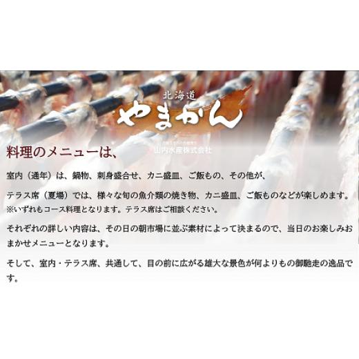 ふるさと納税 お食事券 北海道 白糠町  完全予約制 「食事処やまかん」食事券・3,000円分_1