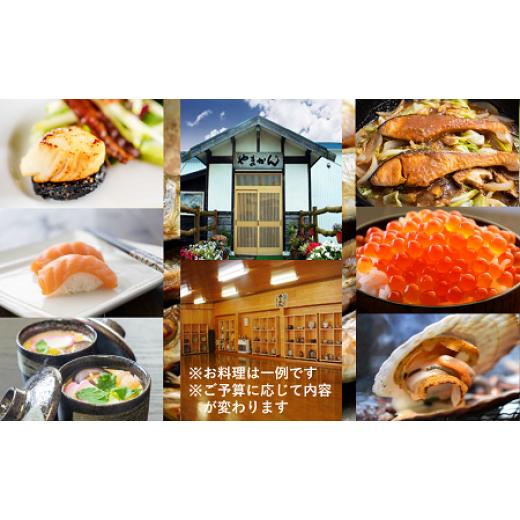 ふるさと納税 お食事券 北海道 白糠町  完全予約制 「食事処やまかん」食事券・3,000円分_2