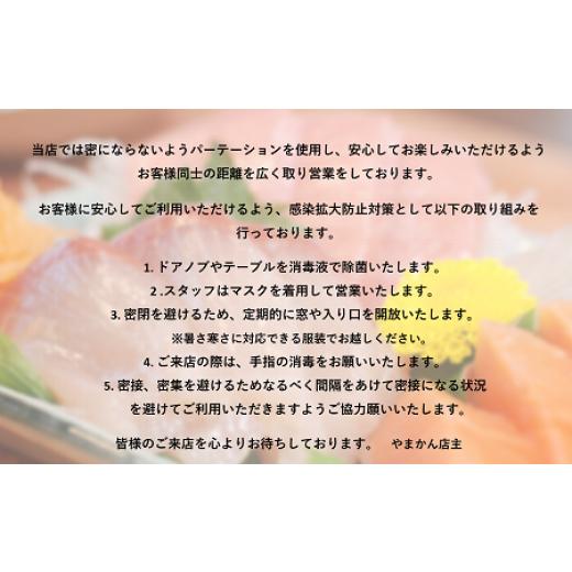 ふるさと納税 お食事券 北海道 白糠町  完全予約制 「食事処やまかん」食事券・3,000円分_3