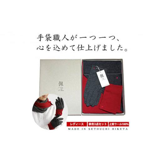 ふるさと納税 小物 香川県 東かがわ市   2254佩(ハク) コーディネートセット (4)バイオレット×サンドベージュ (4)バイオレット×サンドベージュ