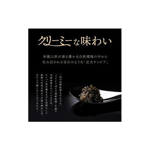 ふるさと納税 缶詰・瓶詰 和歌山県 那智勝浦町 近大キャビア10g×3個 ［KD8］_2