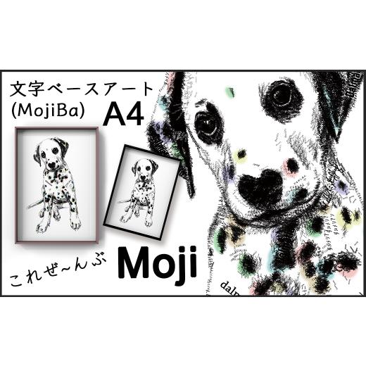 ふるさと納税 岐阜県 大垣市 文字だけを使った絵画「文字ベースアート (MojiBa)」ダルメシアン A4サイズ(白黒)