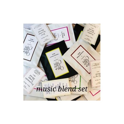 ふるさと納税 山梨県 都留市 山梨県 都留市 Music Blend コーヒードリップバッグ個別包装セット[OneNote Coffee Roaster]|煎りたて コーヒー 個包装 直送 …