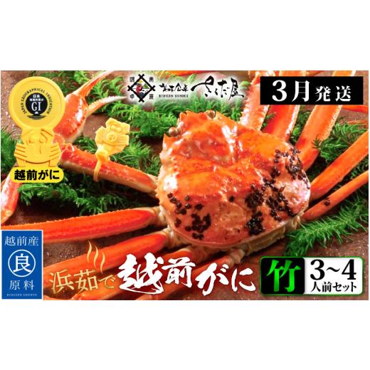 ふるさと納税 カニ ずわいガニ 福井県 越前町 越前がに本場の越前町からお届け 越前がに 浜茹で 竹セット 2〜3人前 かに酢 かにの食べ方しおり かにスプーン付…