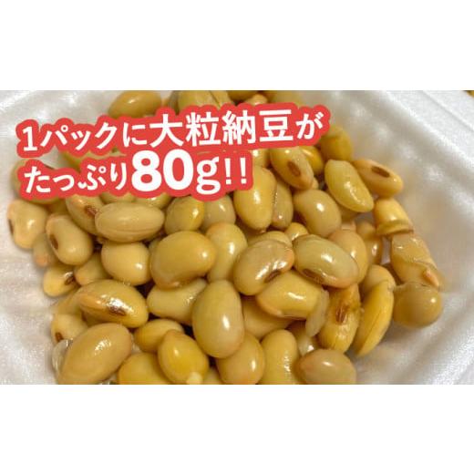 ふるさと納税 加工品等 納豆 福岡県 糸島市  糸島育ち 百笑 納豆 20パック 《糸島》 百笑屋 ABF013の画像