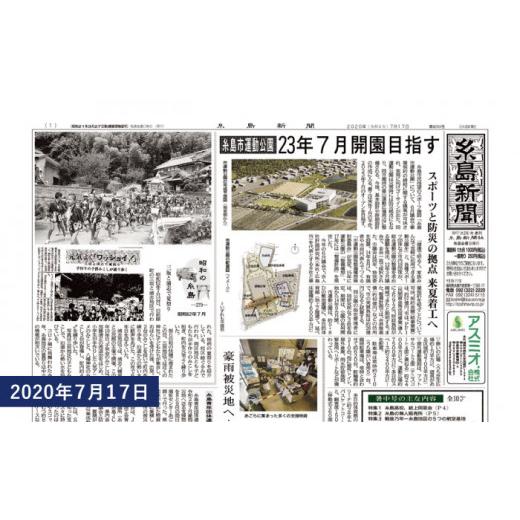 ふるさと納税 福岡県 糸島市 糸島新聞 2カ月 定期購読 ( 計8回 )《糸島》【糸島新聞社】[ADF001]｜furusatochoice｜04