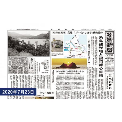 ふるさと納税 福岡県 糸島市 糸島新聞 1カ月間 お試し 購読《糸島》【糸島新聞社】[ADF008]｜furusatochoice｜06