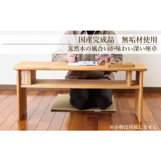 家具 テーブル 福岡県 大川市 ローテーブル 木製 座卓 机 デスク 棚付き 収納 憩-いこい- ライト色 大川家具 【デッサン】