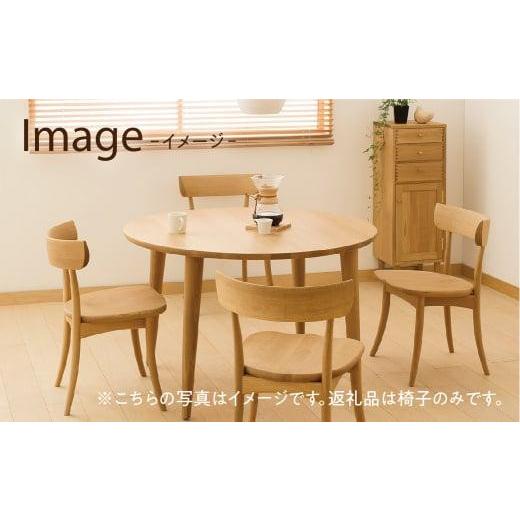 ふるさと納税 家具 岐阜県 高山市  飛騨の家具 CRESCENT（クレセントチェア） SG261U ウォールナット | 椅子 飛騨産業 チェア 無垢材 天然木 飛騨家具 家具 い…の画像