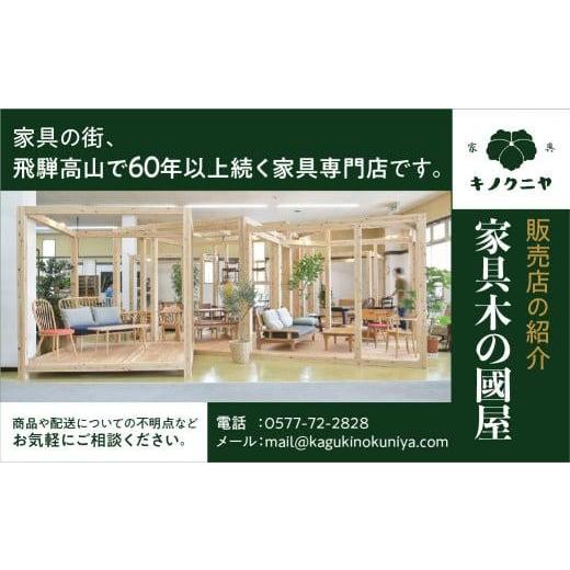 ふるさと納税 家具 岐阜県 高山市  飛騨の家具 森のことば LDチェア SN240 B-Cランク 座クッション | 飛騨産業 椅子 飛騨家具 家具 おしゃれ 人気 おすすめ 有…の画像