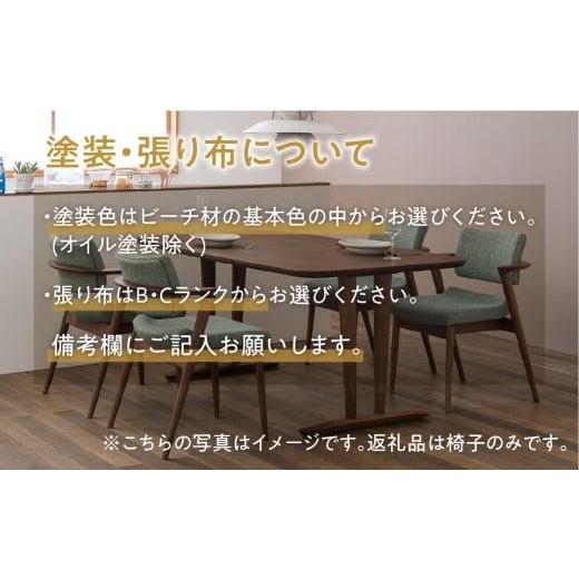 ふるさと納税 家具 岐阜県 高山市  飛騨の家具 SEOTO-EX セミアームチェア ビーチ KX250AB B-Cランク | 椅子 飛騨産業 飛騨家具 家具 いす ダイニングチェア …の画像