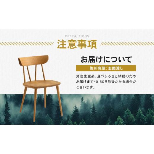 ふるさと納税 家具 岐阜県 高山市  飛騨の家具 SEOTO-EX セミアームチェア ビーチ KX250AB B-Cランク | 椅子 飛騨産業 飛騨家具 家具 いす ダイニングチェア …の画像